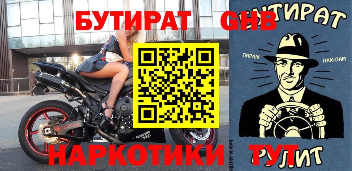 БУТИРАТ Butirat  Бутират  Тула  Вход с VPN 