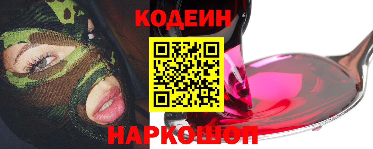 Кодеин напиток Lean (лин) Тула