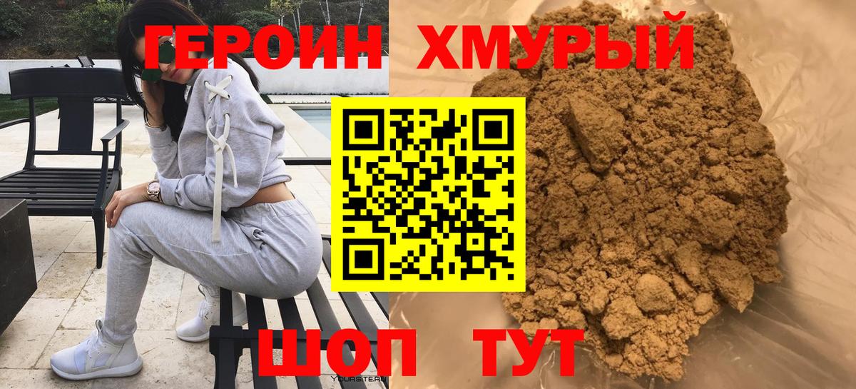 Героин гречка Тула
