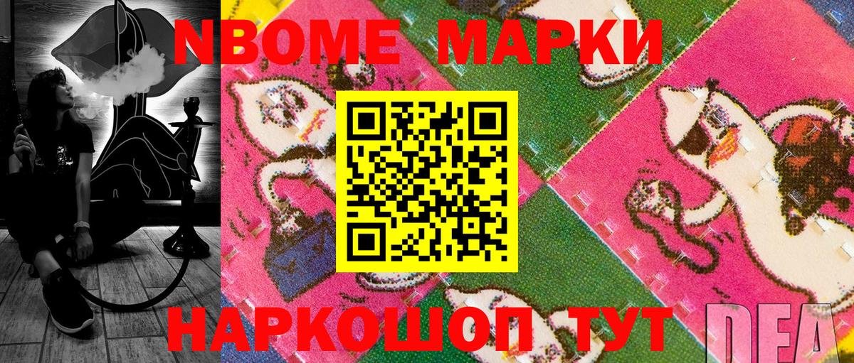 Марки N-bome 1,8мг Тула