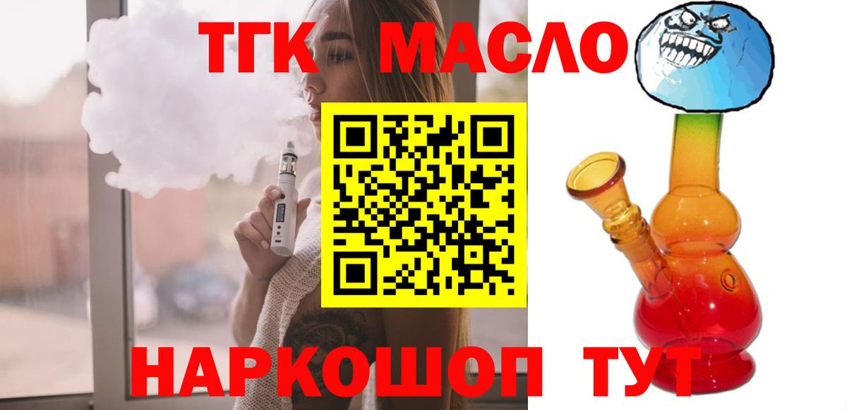 ТГК жижа  Вход с VPN  где найти   Тула 